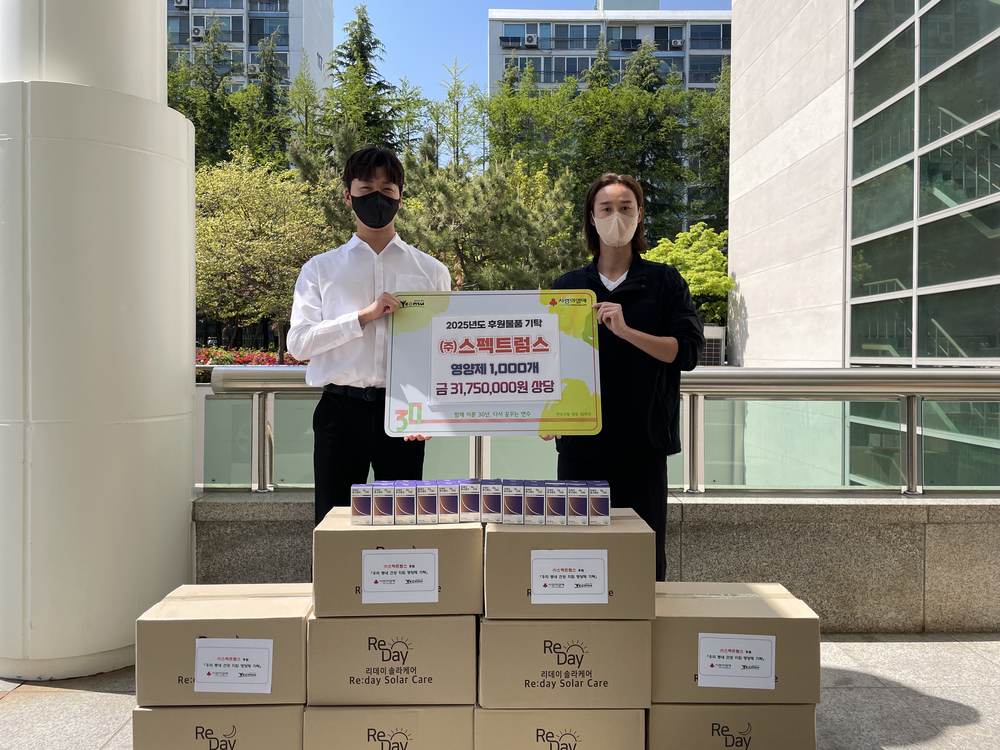 연수구는 지난 2일 ㈜스펙트럼스와 경희랜드마크한의원으로부터 지역 내 저소득 취약계층을 위한 영양제 1천950개를 전달받았다